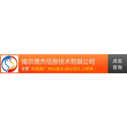 天助网推广,江苏天助网,南京晟杰公司