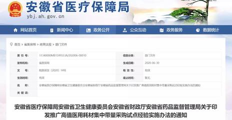 江苏启动四大类耗材集采 安徽耗材集采扩围!