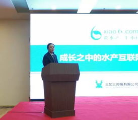在江苏电商大会农村电商峰会上,福中集团演绎水产互联网精彩内涵