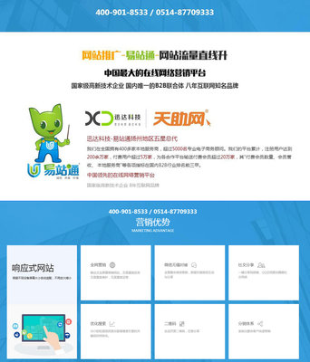 迅达网络 网站建设(图),网站优化推广,江苏网站优化