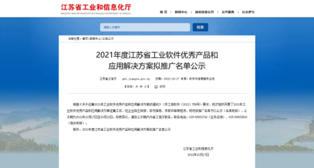 南京未来科技城4家企业入选江苏省工信厅推广名单