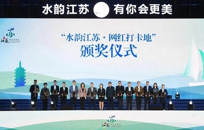 “水韵江苏·有你会更美”文旅消费推广第一季成果发布暨第二季启动仪式举行