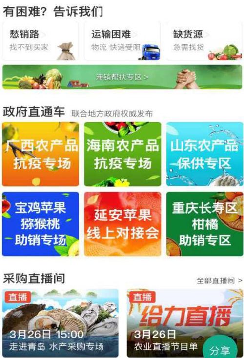 互联网 扶贫 ,广东借助这个全民神器,两月累计撮合农产品销售400万次