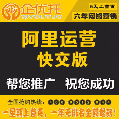 江苏企优托公司常年提供诚信通店铺深度运营网站效果推广