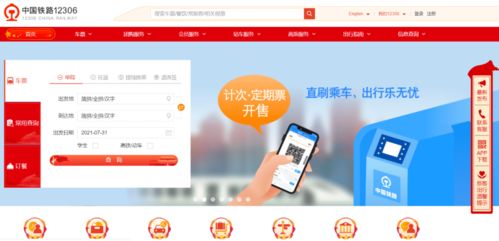 提醒 12306网站延长售票改签服务时间