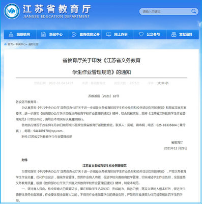 江苏新规!一二年级不布置书面家庭作业