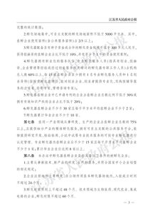 江苏省科技厅关于印发 江苏省科技企业孵化器管理办法 的通知