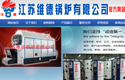 江苏维德锅炉和我公司签订网站建设项目