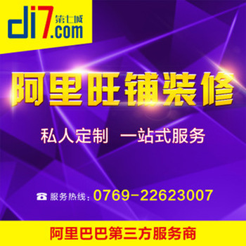 江苏义乌搜索排名优化推广诚信通旺铺代运营托管 网站装修设计