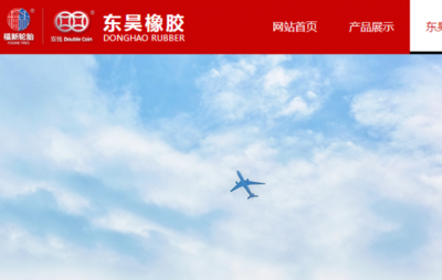 江苏东昊橡胶跟本公司签订网站制作项目