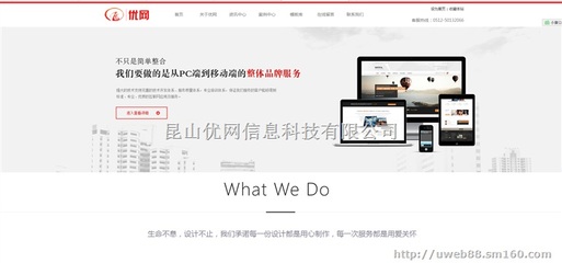【昆山网站建设,网站推广选择昆山优网信息科技】其他商务服务批发价格,厂家,图片,采购-江苏 苏州昆山市其他商务服务供应商/公司_赛门国际手机触屏版