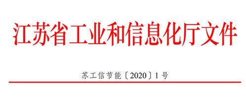 电蜜蜂综合能源管控平台入选江苏省节能技术产品推广目录