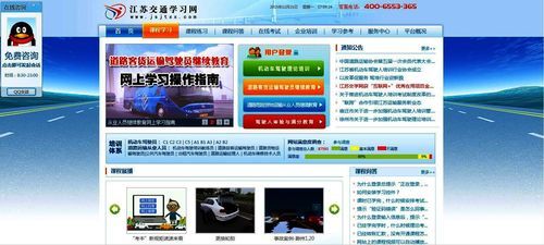 江苏交学网获“互联网+”优秀在用项目金奖