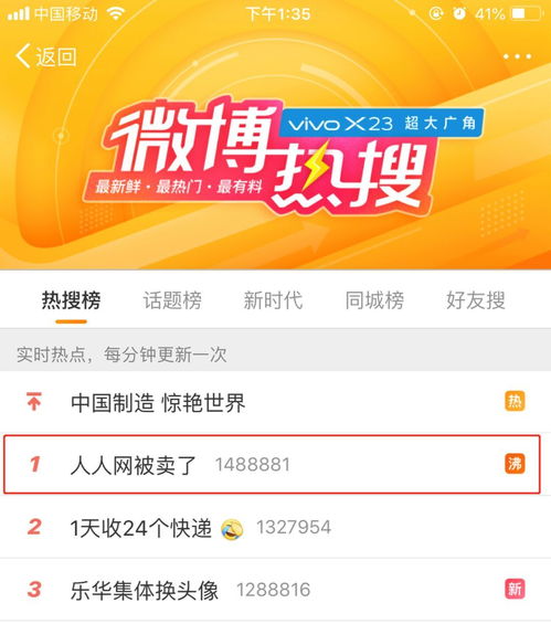 人人网被卖,又一非主流互联网公司被 收割