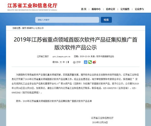 未来网络工业专网平台成功入选江苏省重点领域首版次软件产品推广名录