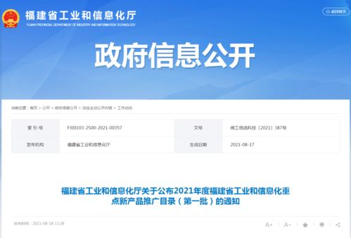 闽威鱼松入选 2021年度福建省工业和信息化重点新产品推广目录 第一批 出炉啦