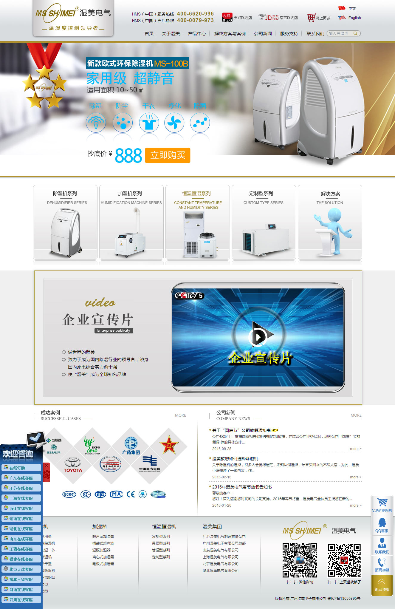 江苏湿美电气 网页制作|苏州网站建设|苏州网络公司|苏州网站设计|苏州网站制作|苏州做网站|苏州建网站|苏州网络推广|苏州谢谢网络